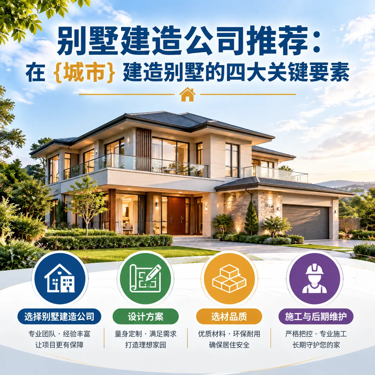 别墅建造公司推荐:在 辽宁 建造别墅的四大关键要素