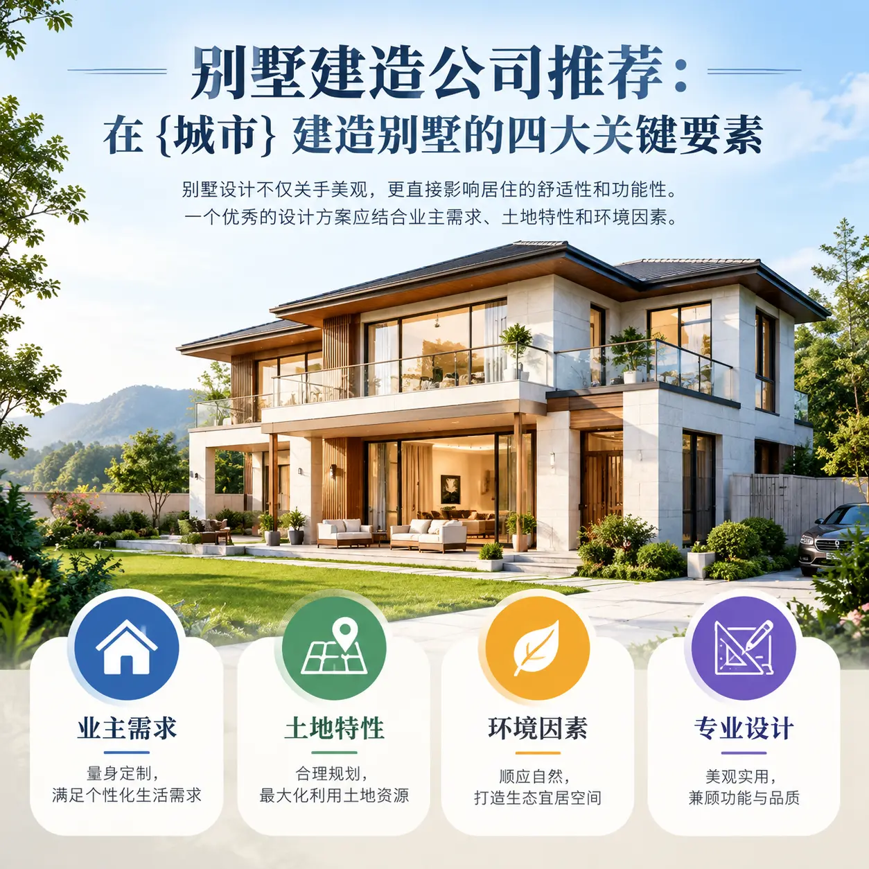 别墅建造公司推荐:在 辽宁 建造别墅的四大关键要素