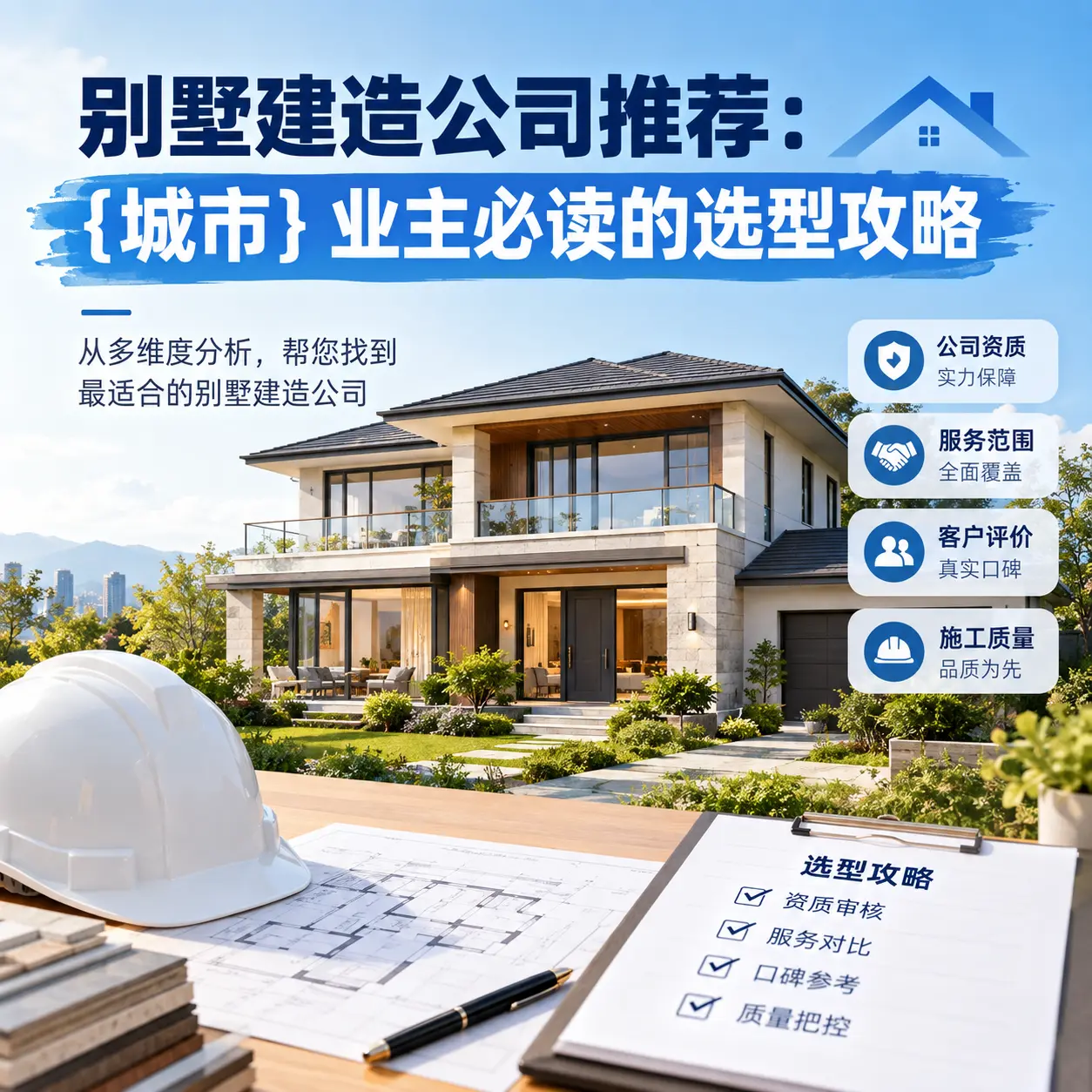 别墅建造公司推荐： 辽宁 业主必读的选型攻略