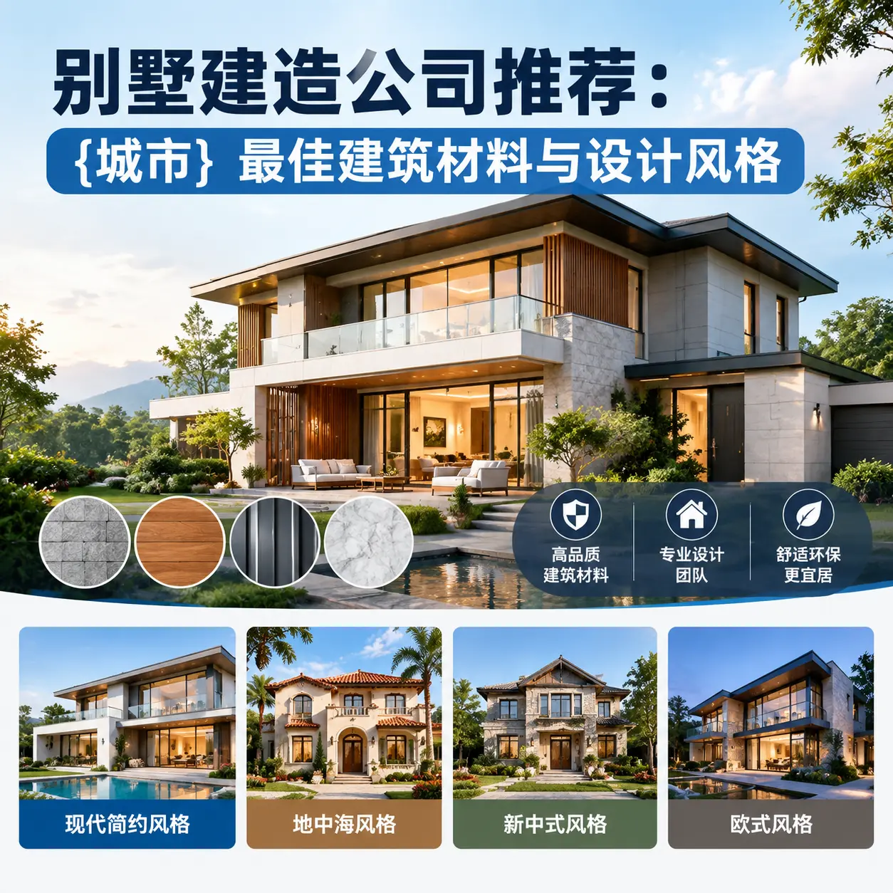 别墅建造公司推荐： 辽宁 最佳建筑材料与设计风格
