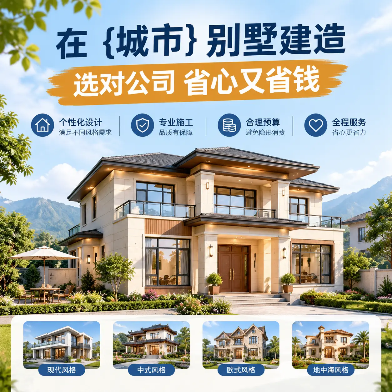 在 辽宁 别墅建造，选对公司省心又省钱