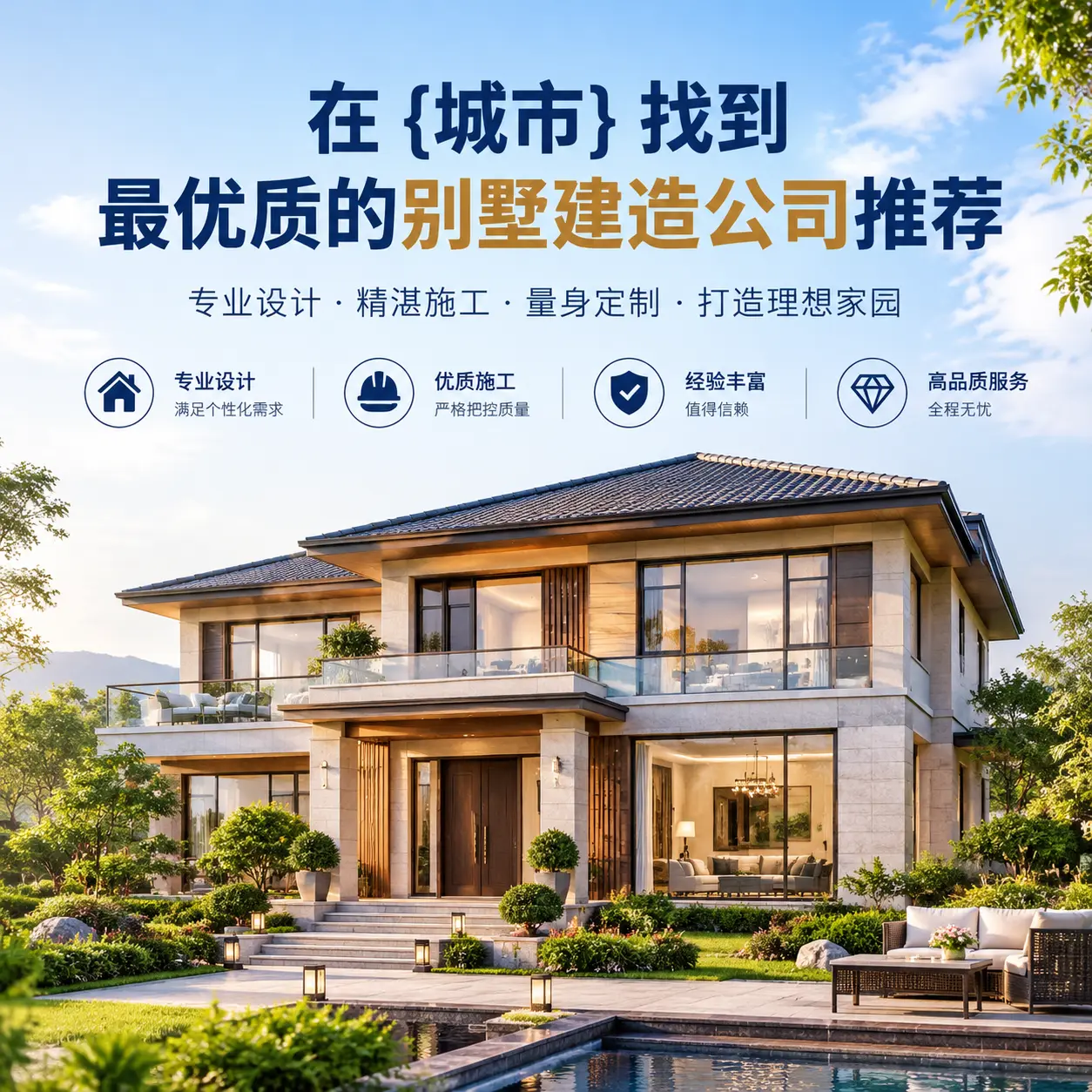 在 辽宁 找到最优质的别墅建造公司推荐
