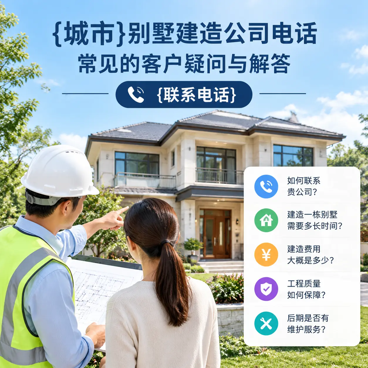 辽宁别墅建造公司电话,常见的客户疑问与解答