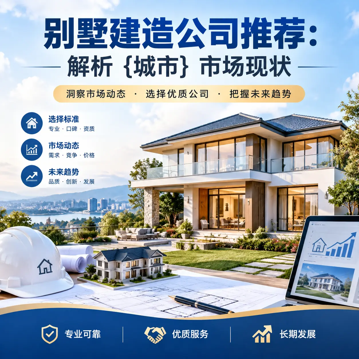 别墅建造公司推荐:解析 辽宁 市场现状